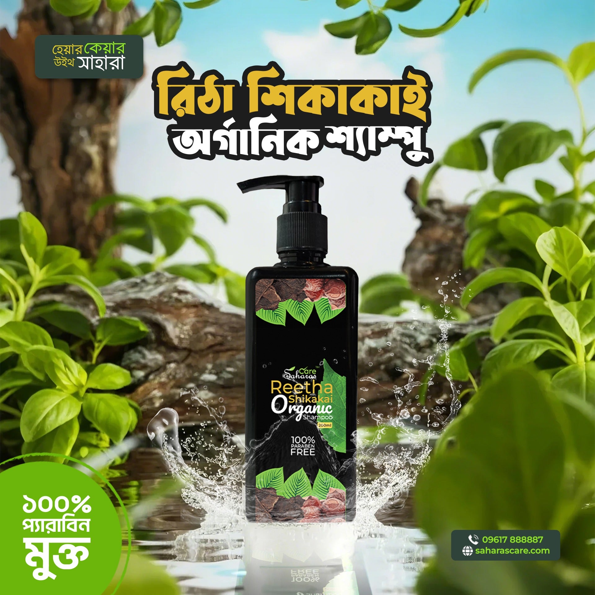 Reetha Shikakai Organic Shampoo